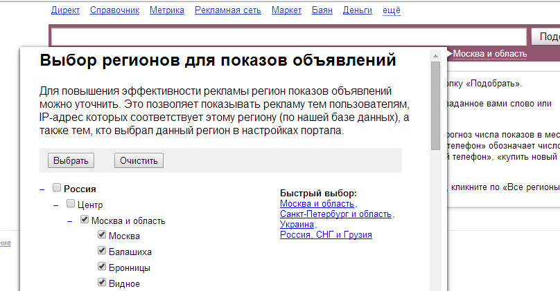 Выбрать регион в вордстат