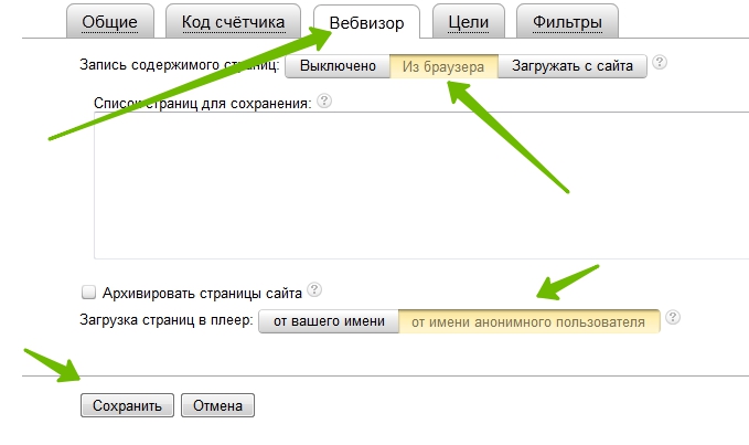 настройка вебвизора