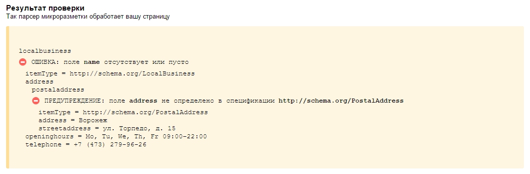 yandex микроразметка
