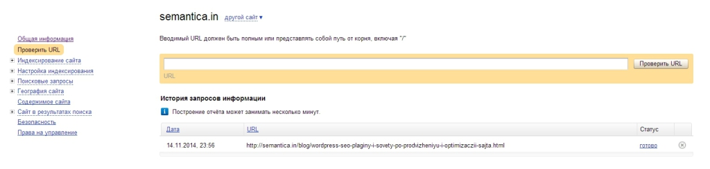 yandex-webmaster-poverka-url