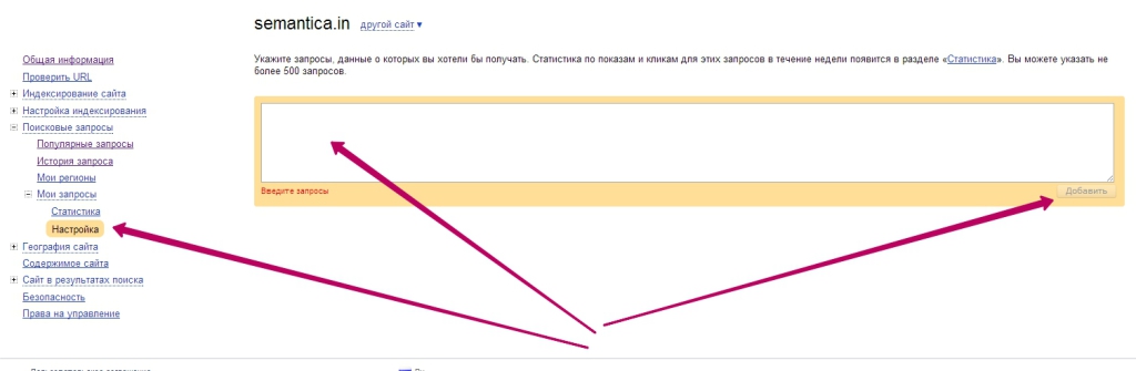 yandex-webmaster-zapros-add