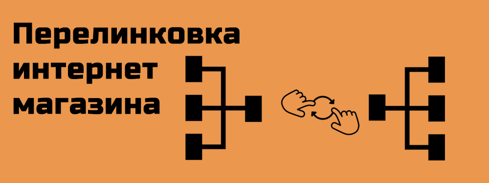 perelinkovka