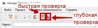 Выбор варианта проверки на уникальность текста в Advego