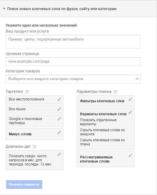 Поиск ключевых слов Гугл