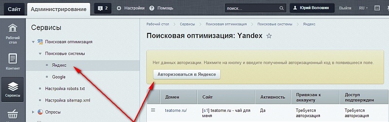 Robots txt для битрикс. Вебмастер на  Битрикс установка. Ошибки при установке Битрикс. Как добавить код на сайт Битрикс.