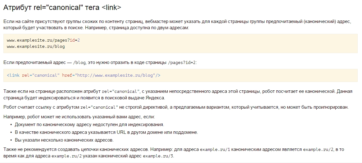 Считать ссылку. Атрибут rel. Канонический адрес не указан. Атрибут rel значения. Как правильно указать каноническую страницу.