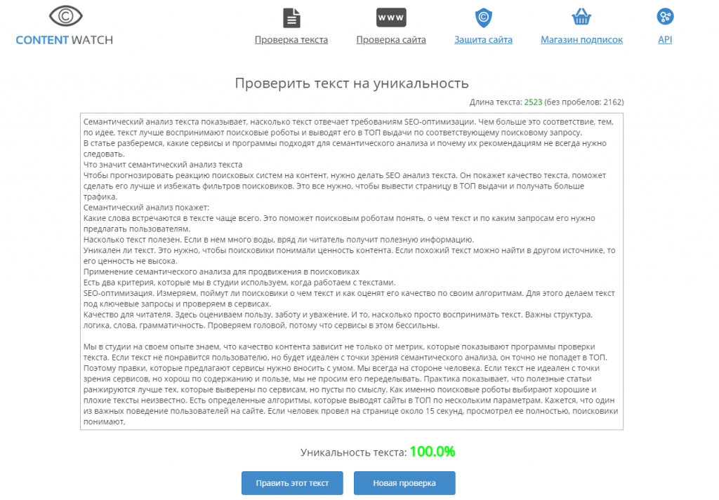 Бесплатный сео анализ. Семантический анализ текста. Text ru SEO анализ текста.