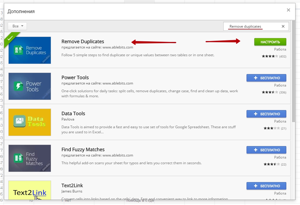 Удалить дубли в гугл таблицах. Google docs формула. Как удалить дубли в гугл таблицах. How to make change text in Tables Google docs.
