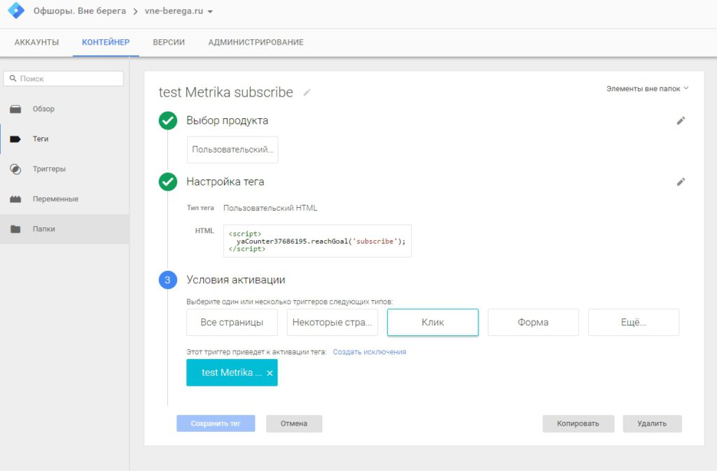 google tag manager 2.0 