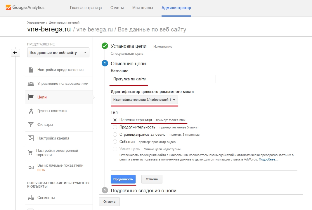 Настройка analytics. Google Analytics цели. Цели в гугл аналитикс. Настроенные цели в Google Analytics. Цели в Analytics?.