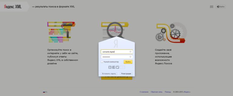 Как работает выдача яндекса. Как работает выдача яндекса