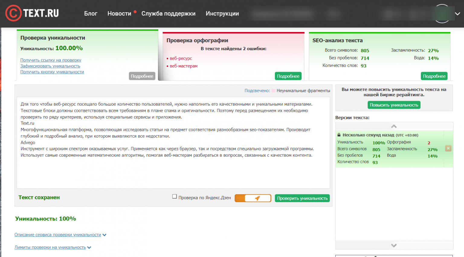 Заспамленность текста норма. Изменитель текста. Что значит заспамленность текста в антиплагиате. Что такое заспамленность в тексте антиплагиат. Что значит заспамленность текста.