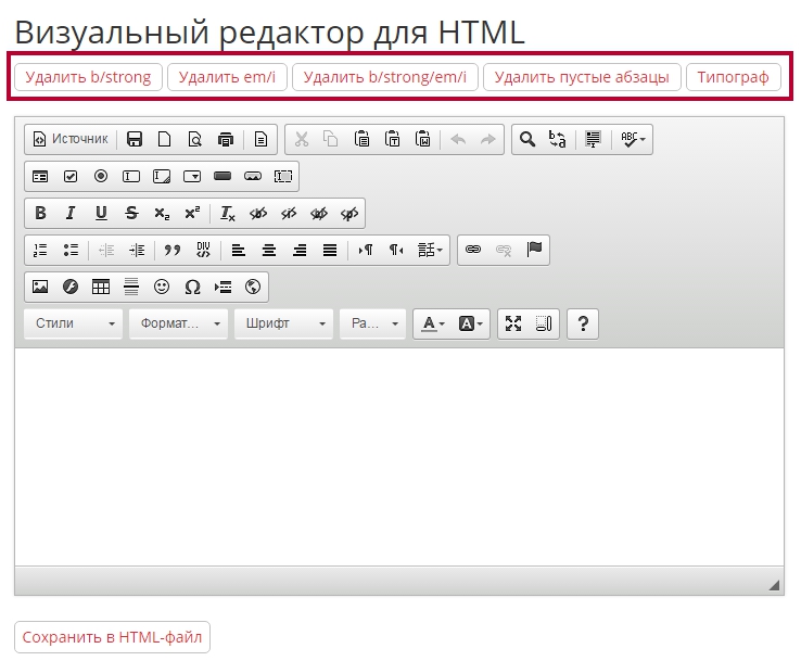 Редактировать css. Визуальные html-редакторы. Html редактор. Визуальный редактор html для сайта. Визуальные хтмл редакторы.