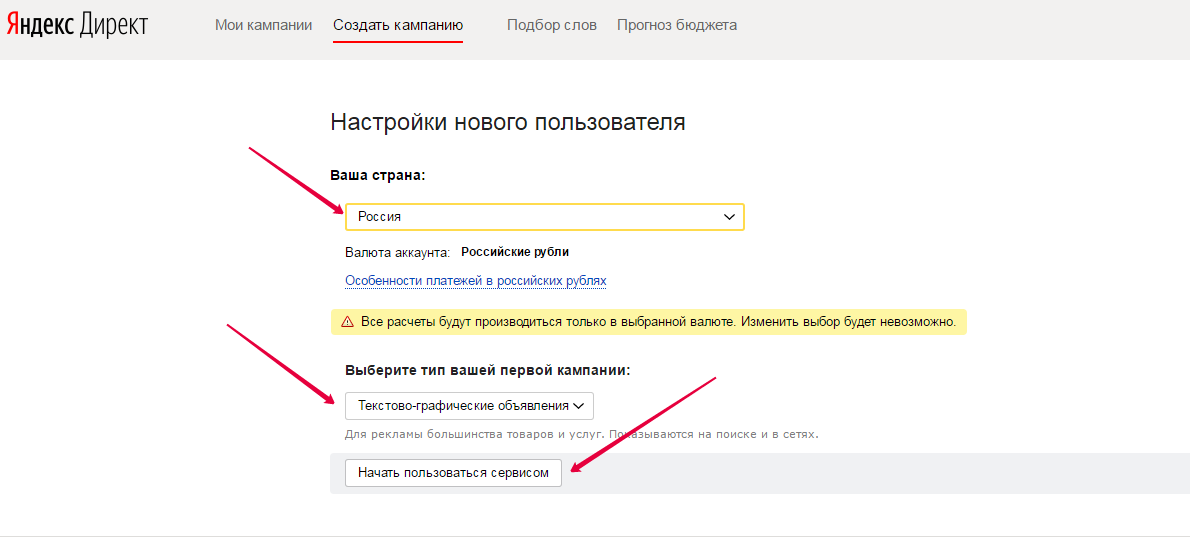 Как создать аккаунт и запустить кампанию в Яндекс.Директ: первые шаги в мир контекста
