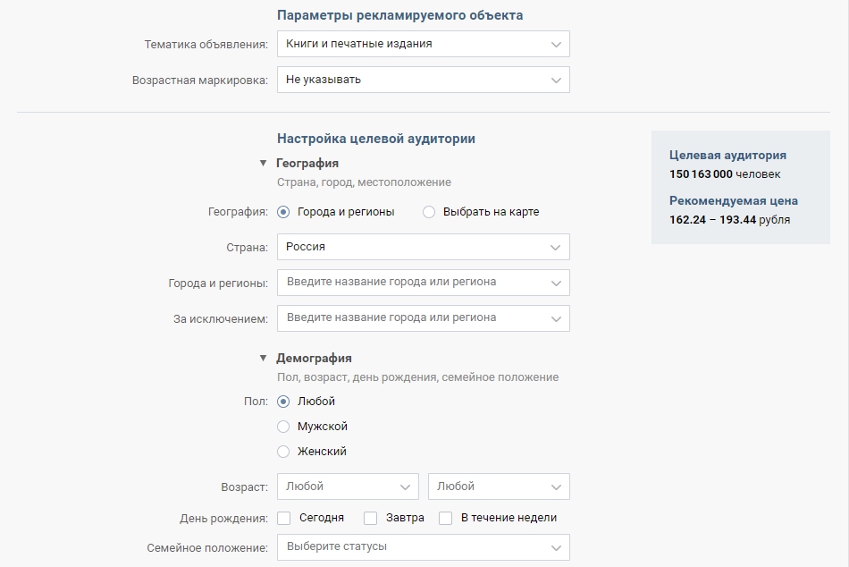 Изображение - Таргетинг 2