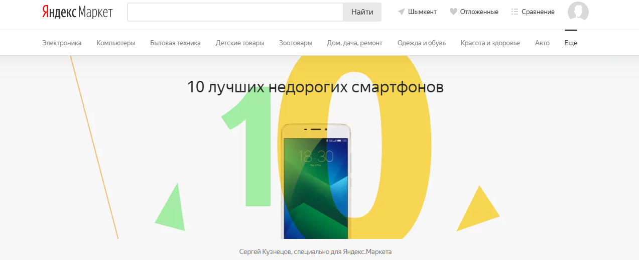 Яндекс Маркет Интернет Магазин Саратов Телефон