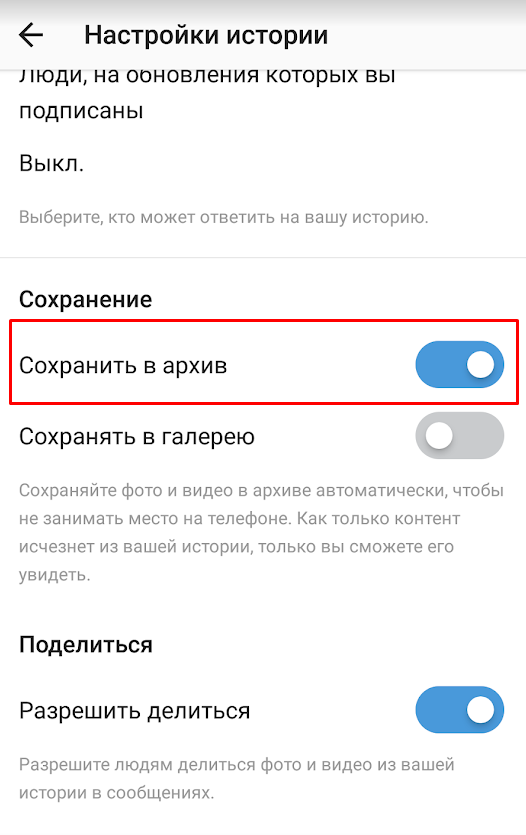 Как Убрать Фото В Архив В Инстаграме