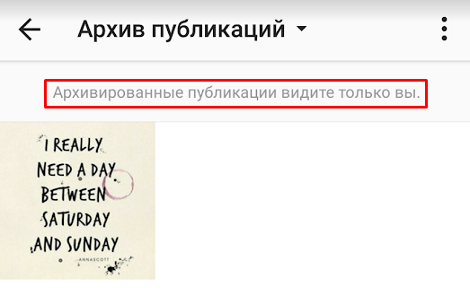Где Посмотреть Архивированные Фото В Инсте