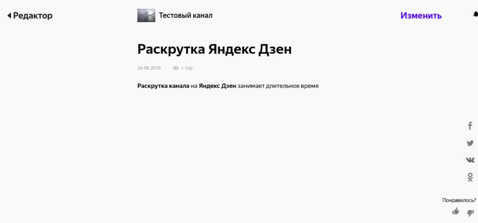 что такое продвинуть статью в яндекс дзен. Смотреть фото что такое продвинуть статью в яндекс дзен. Смотреть картинку что такое продвинуть статью в яндекс дзен. Картинка про что такое продвинуть статью в яндекс дзен. Фото что такое продвинуть статью в яндекс дзен