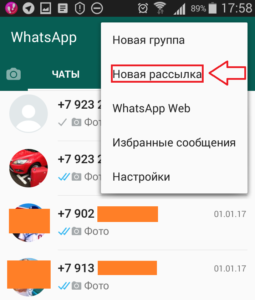 При регистрации в whatsapp кому приходят уведомления