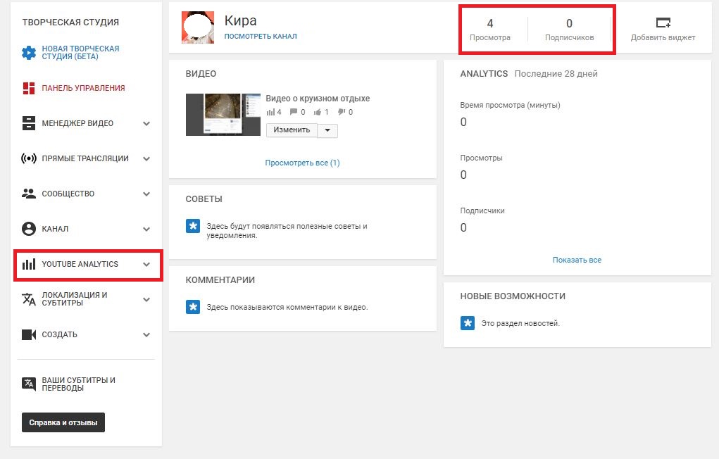 Данные подписчики ютуб. Время просмотра ютуб. Как узнать количество подписок на youtube. Просмотры в ютубе где посмотреть. Как узнать подписчиков на канале.