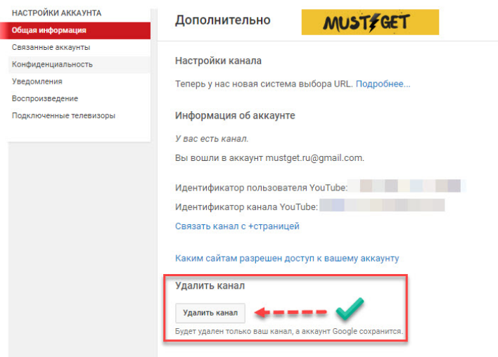Как удалить канал на ютубе с компьютера