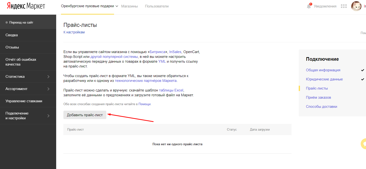 Файл маркет. Яндекс Маркет партнерский кабинет.