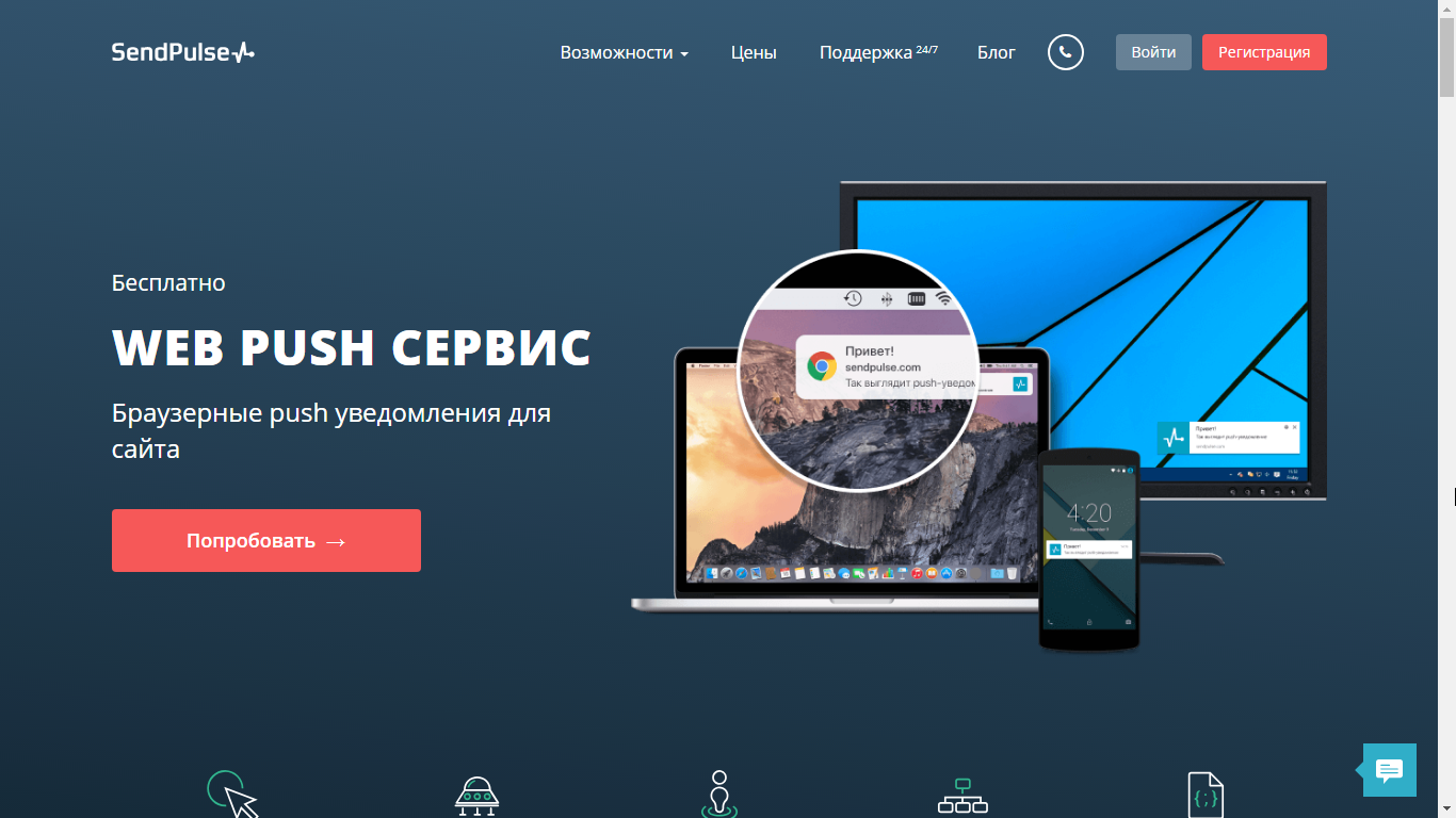 Web push уведомления. Браузерные Push-уведомления. Пуш уведомления. Push уведомления на сайте. Уведомление веб.