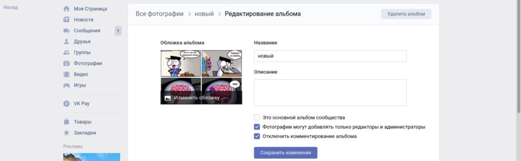 Урок 7. Альбомы в ВКонтакте как инструмент ведения бизнеса в интернете