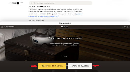 Что такое Scroll2Site и как эта технология поможет поднять конверсии в Яндекс.Дзен?