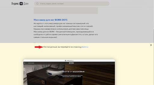 Что такое Scroll2Site и как эта технология поможет поднять конверсии в Яндекс.Дзен?