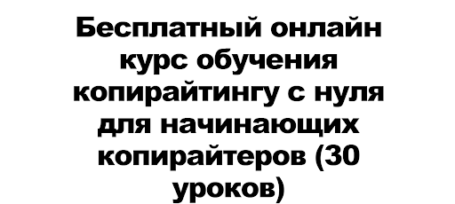 Практически полезный как пишется