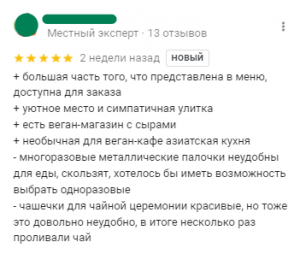 Как написать хороший отзыв: пример положительного комментария