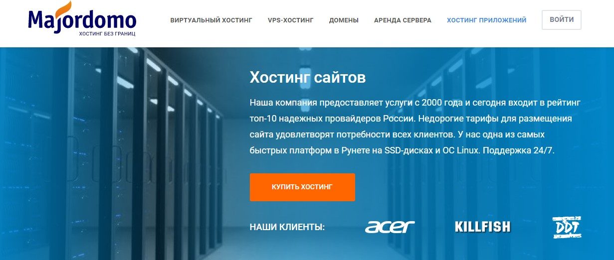 Обзор хостинг провайдеров в Россиии