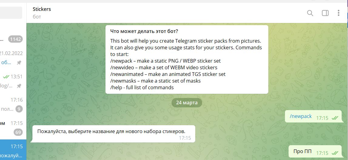 Как сделать стикеры в Телеграм