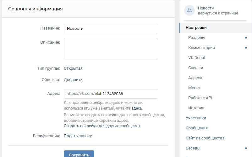 Как сделать вк публичной. Как сделать публичную страницу в ВК. Описание группы в ВК пример. Настройка сообщества в ВК оформление. Как сделать группу в ВК открытой.