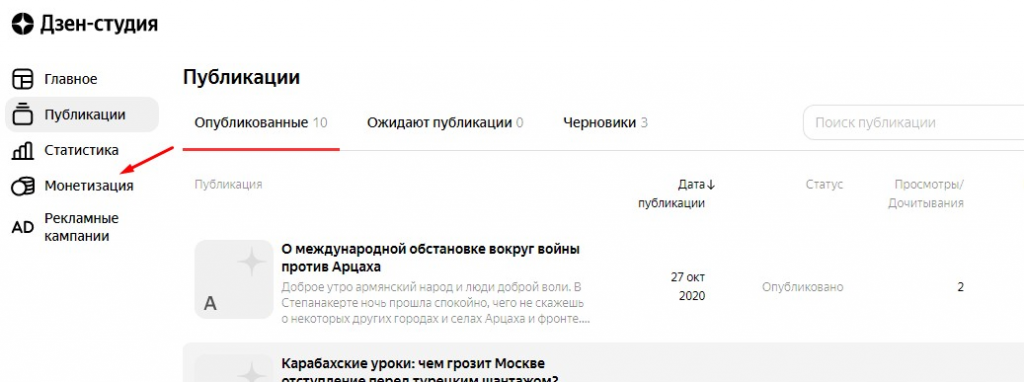 Яндекс Дзен: Как и сколько можно заработать на на статьях.