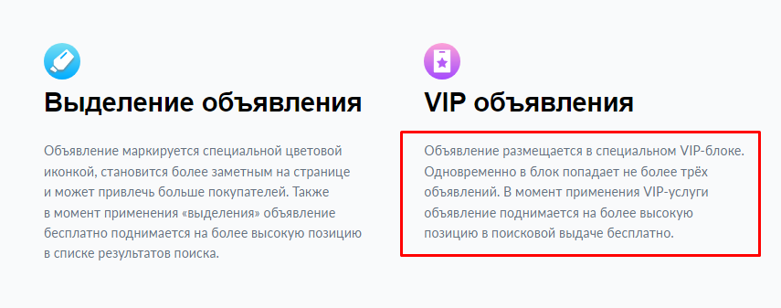 Услуга продвижения «VIP» - Размещение объявлений на Авито и Юле - Сервис А5Клиент