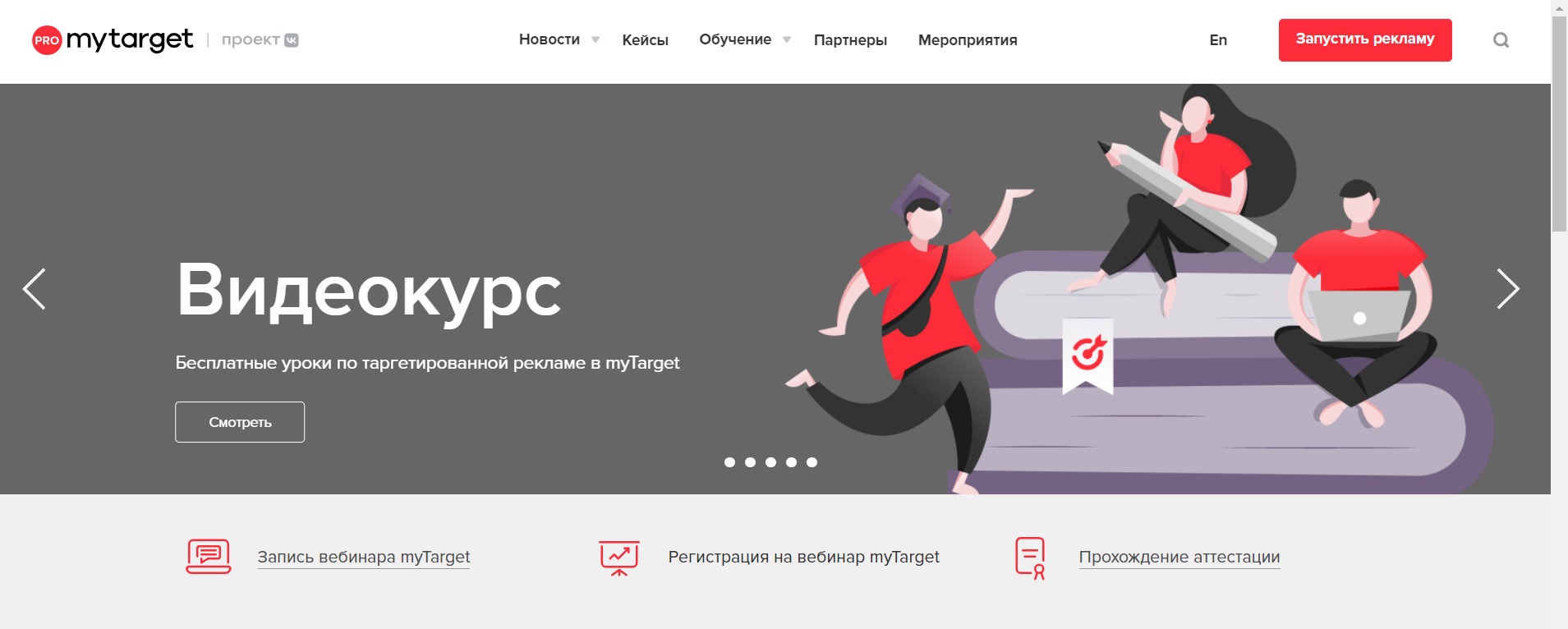 Рекламный кабинет MYTARGET. Мой таргет. Партнеры MYTARGET. Преролл майтаргет.