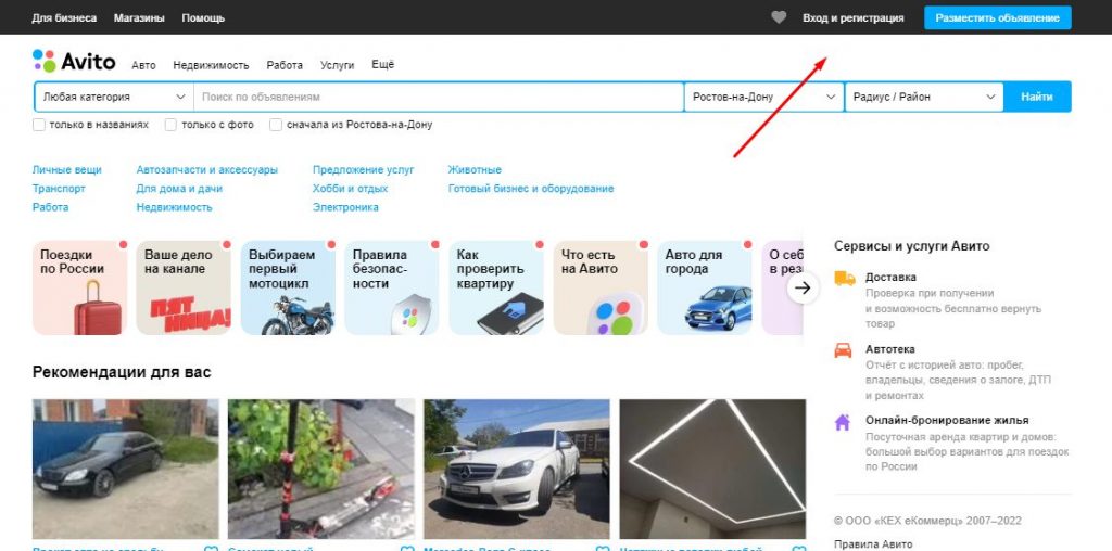 Авито регистрация подать объявление без регистрации. Авито правила. Разместить объявление на авито бесплатно без регистрации продажа. Дать объявление на авито бесплатно и без регистрации о продаже. Как продать вещи на авито пошаговые действия.