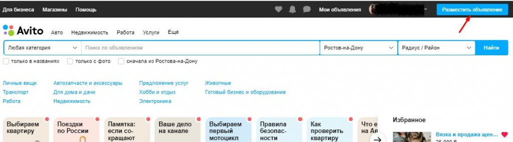 Как разместить объявление на Авито бесплатно и быстро продать