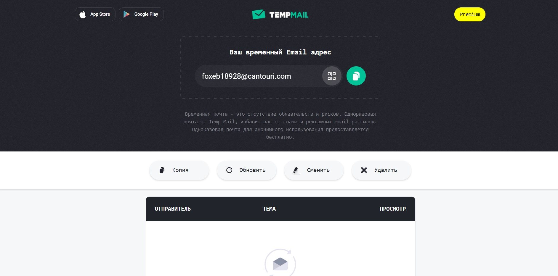 Disposable temporary email. Temp mail. Одноразовый емейл. Одноразовый email. Temp mail Plus.