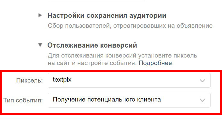 Все что нужно знать про пиксель в Вконтакте