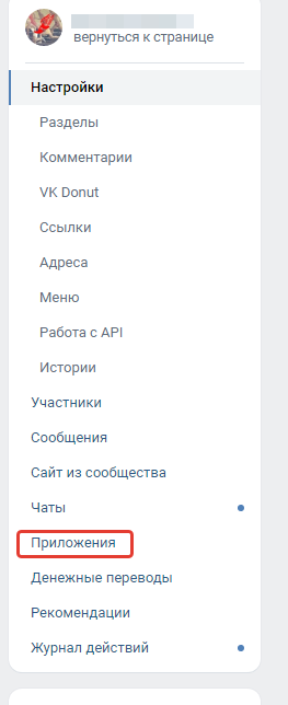 Как настроить оповещения о сообщениях в группе ВКонтакте на смартфоне