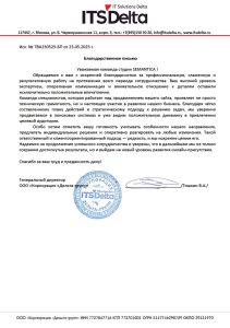 Отзыв от Корпорация «Дельта-групп»