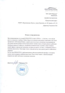 Отзыв от Автошкола «Форсаж» 