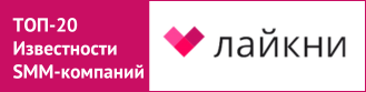 ТОП-20 известности SMM-компаний